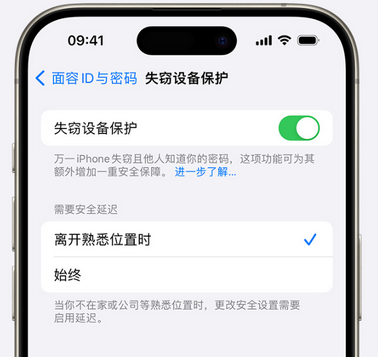 拉孜苹果手机维修分享iOS17'失窃设备保护'功能是什么？ 