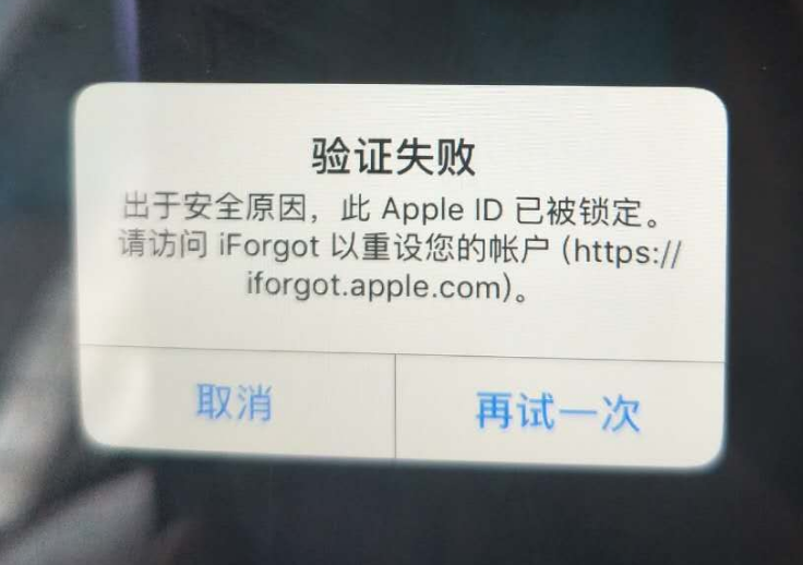 拉孜苹果服务网点分享此 Apple ID 已被锁定”提示如何解决？ 