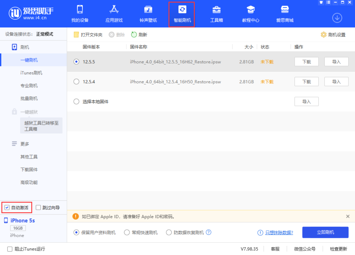 拉孜苹果手机维修分享iOS 12.5.5 正式版升级_iOS 12.5.5 正式版一键刷机教程 